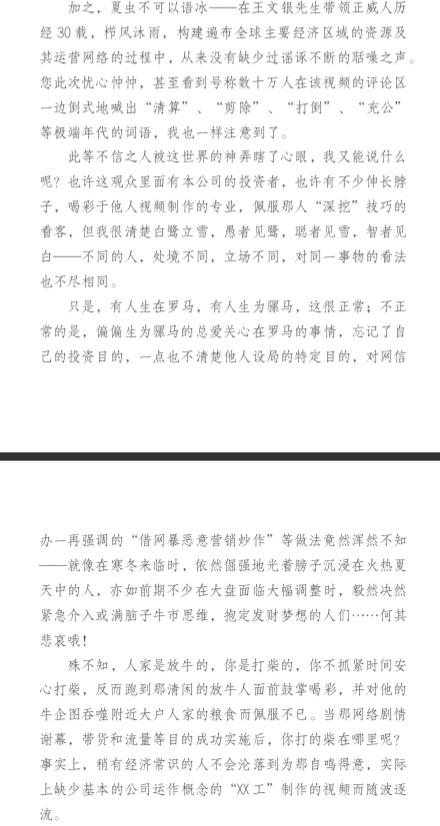 “夏虫不可以语冰”，正威新材董秘在互动易发3000字回应媒体质疑-股票正威新材资讯
