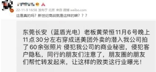 A股再现“偷拍门”？股吧一片沸腾，蓝盾光电回应：不是我们公司，也不是我们老板-中国光电上市公司