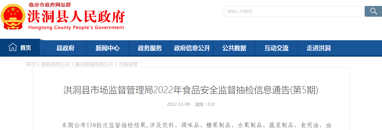 山西省洪洞县市场监管局抽检食品150批次3批次不合格-山西可口可乐公司