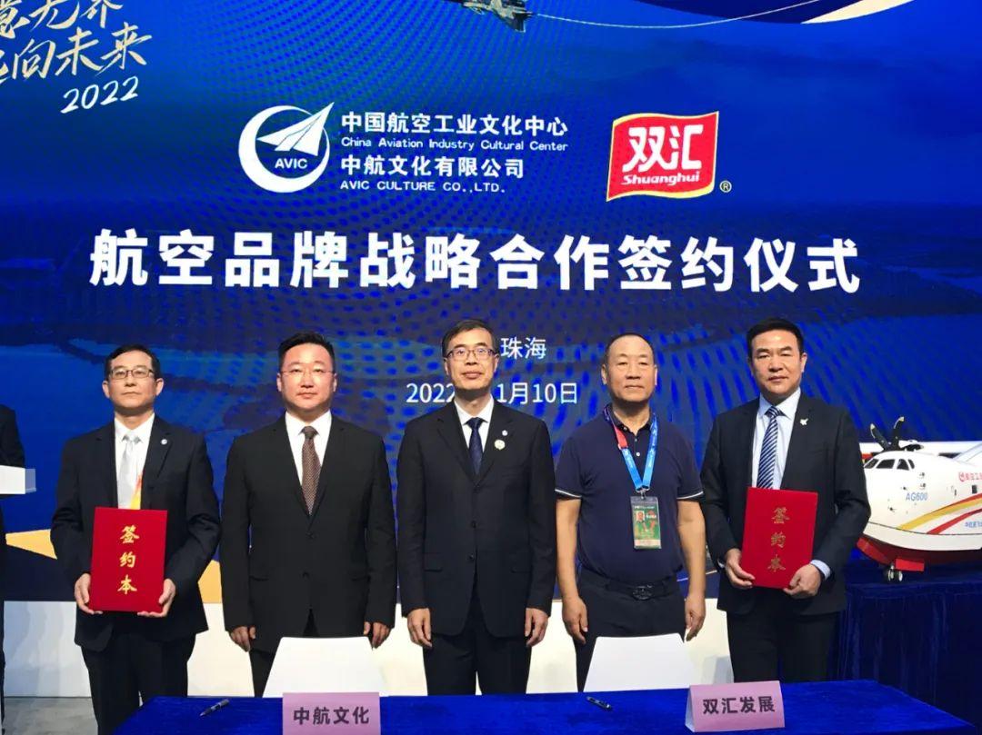 双汇联手中国航空开辟“食品+科技领域”新赛道-双汇公司外贸
