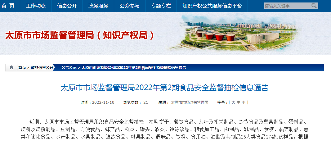 太原市市场监管局抽检糕点11批次合格10批次-太古食品有限公司