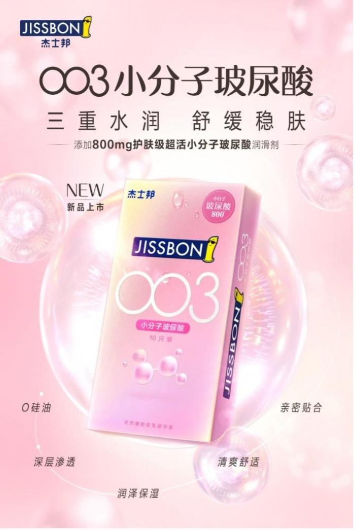 从传统安全套到多元化发展，杰士邦深度布局两性健康产业链-玻尿酸的套套有什么功能