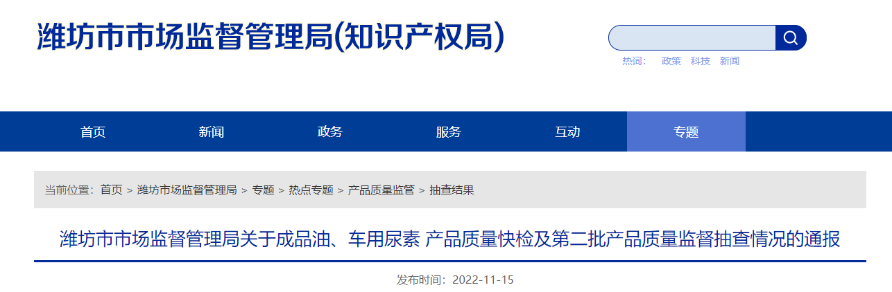 山东省潍坊市市场监管局快检286批次车用汽油不合格产品1批次-中国石化神舟多少钱
