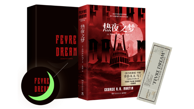 《权力的游戏》作者不容错过的经典之作-北京好视力公司股东