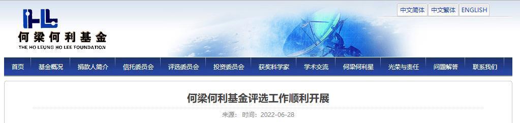 【推荐】中肿马骏教授获何梁何利基金科技进步奖，袁隆平曾获此殊荣-马骏全国多少人