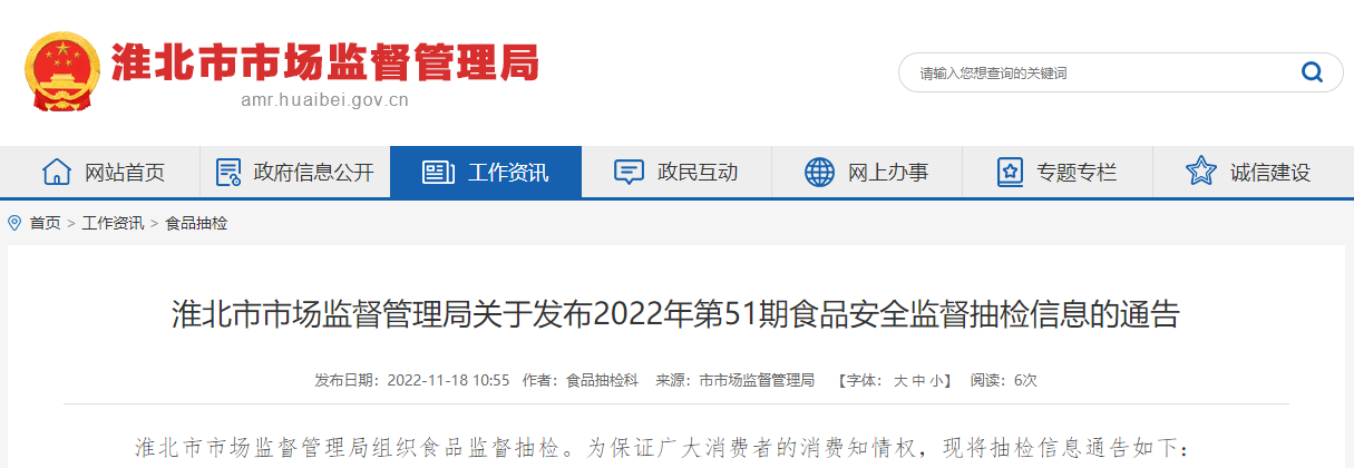 安徽省淮北市抽检香辣马步鱼等21批次水产制品全部合格-福建省东山腾新食品有限公司