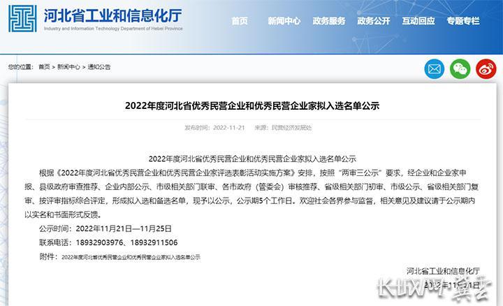2022年度河北省优秀民营企业和优秀民营企业家拟入选名单公示-张北伊利工资多少钱