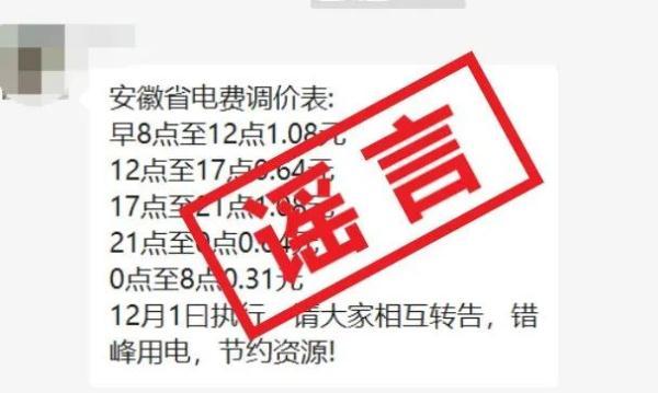 安徽省公布最新电价调价表？假的-电网22万付的应该离房子多少米呢