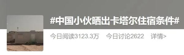【推荐】中国小伙晒卡塔尔住宿条件：1450元一晚集装箱小旅馆-9万存5年利息是多少