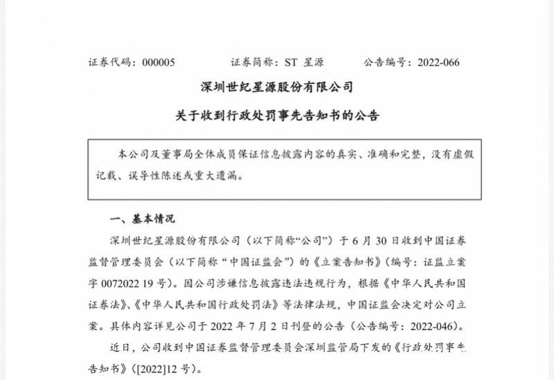 7亿资产遭冻结，董事长、总裁要求董秘不披露，这家公司被罚-金融控股有限公司