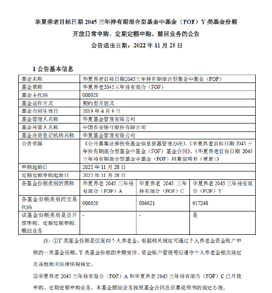 【推荐】华夏基金9只纳入个人养老金投资名录的养老目标基金：11月28日开始开放Y类份额申购-华夏基金理财产品