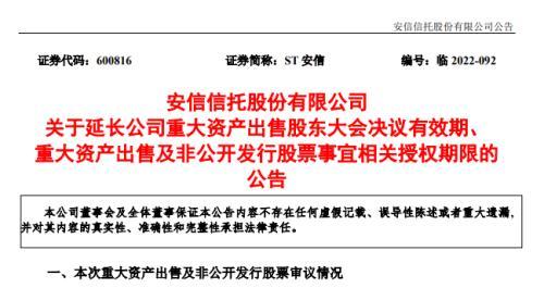 安信信托“重生”之路再起云雾！重大资产出售延期一年；董事会“大换血”，高管层落定……-美国高斯国际有限公司