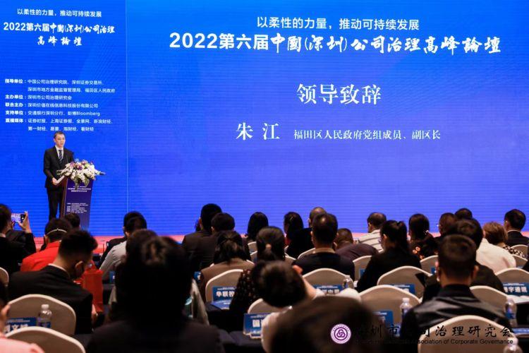 《2022大湾区上市公司治理评价报告》发布，第六届中国（深圳）公司治理高峰论坛举行-上市公司企业治理论坛