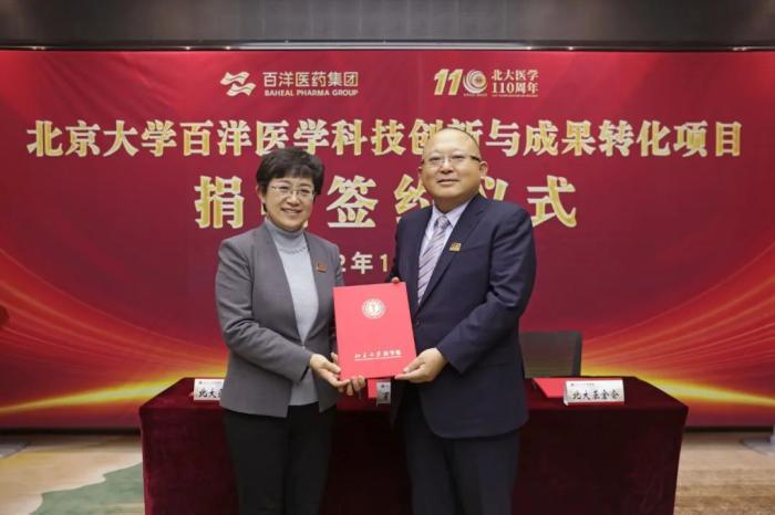 【推荐】北京大学百洋医学科技创新与成果转化基金设立成果转化基金