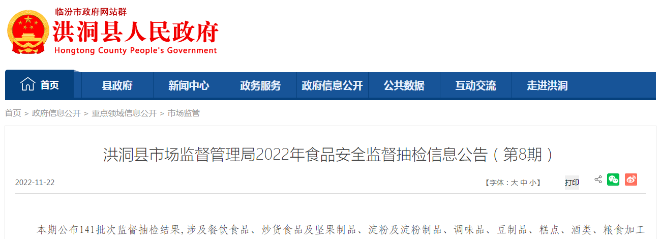 山西省临汾市洪洞县市场监管局抽检食品141批次不合格4批次-正阳牧原公司地址