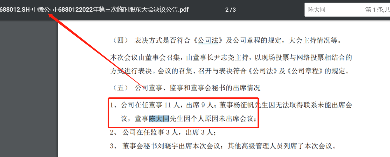 上市70多天董事长就协助调查，芯片大基金反腐风暴波及德邦科技？-暴风科技市值多少