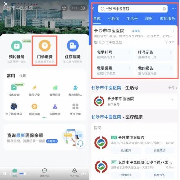 “码”上结算！长沙市中医医院迈入医保移动支付新时代-挂号基金支付是什么