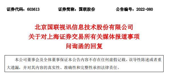 被质疑财务造假国联股份：信息披露真实、准确、完整-亿利能源市值多少