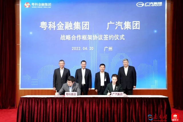 「国企改革三年行动」粤科金融集团：积极发挥国有资本引领带动作用撬动社会资本助推广东战略性产业集群培育发展-广东省国企改革公司有哪些