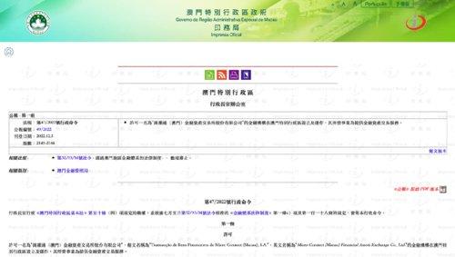 澳门批准，李小加发声-澳门基金