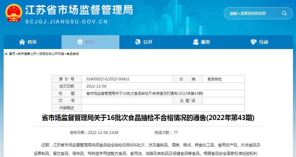 江苏省市场监管局抽检保健食品148批次全部合格-贡禧堂东方阿胶股份有限公司