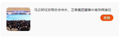 7年从10人扩容到50人，浙商总会换届中的副会长名单透露出什么信息？-银润控股集团有限公司
