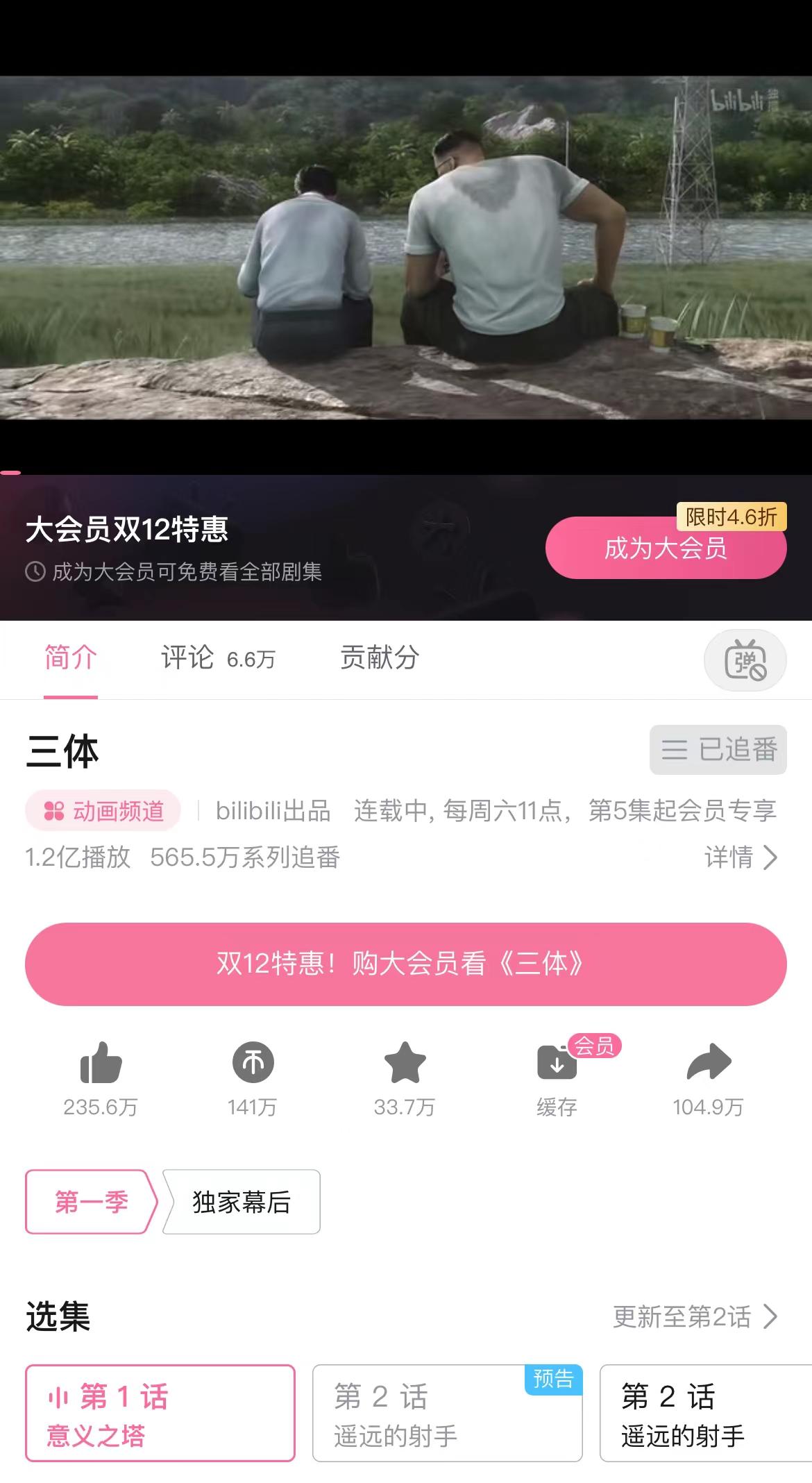 《三体》动画一天播放量超1.2亿，B站、游族网络股价大涨，游族创始人林奇为总策划-动画上市公司