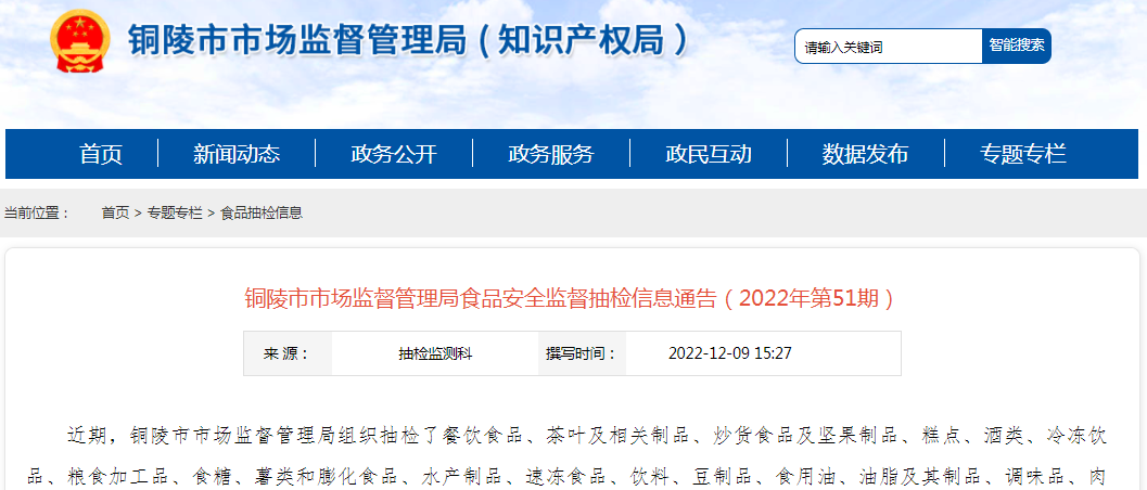 安徽省铜陵市市场监管局公布1批次蔬菜制品抽检合格信息-铜陵有色铜都原料有限责任公司