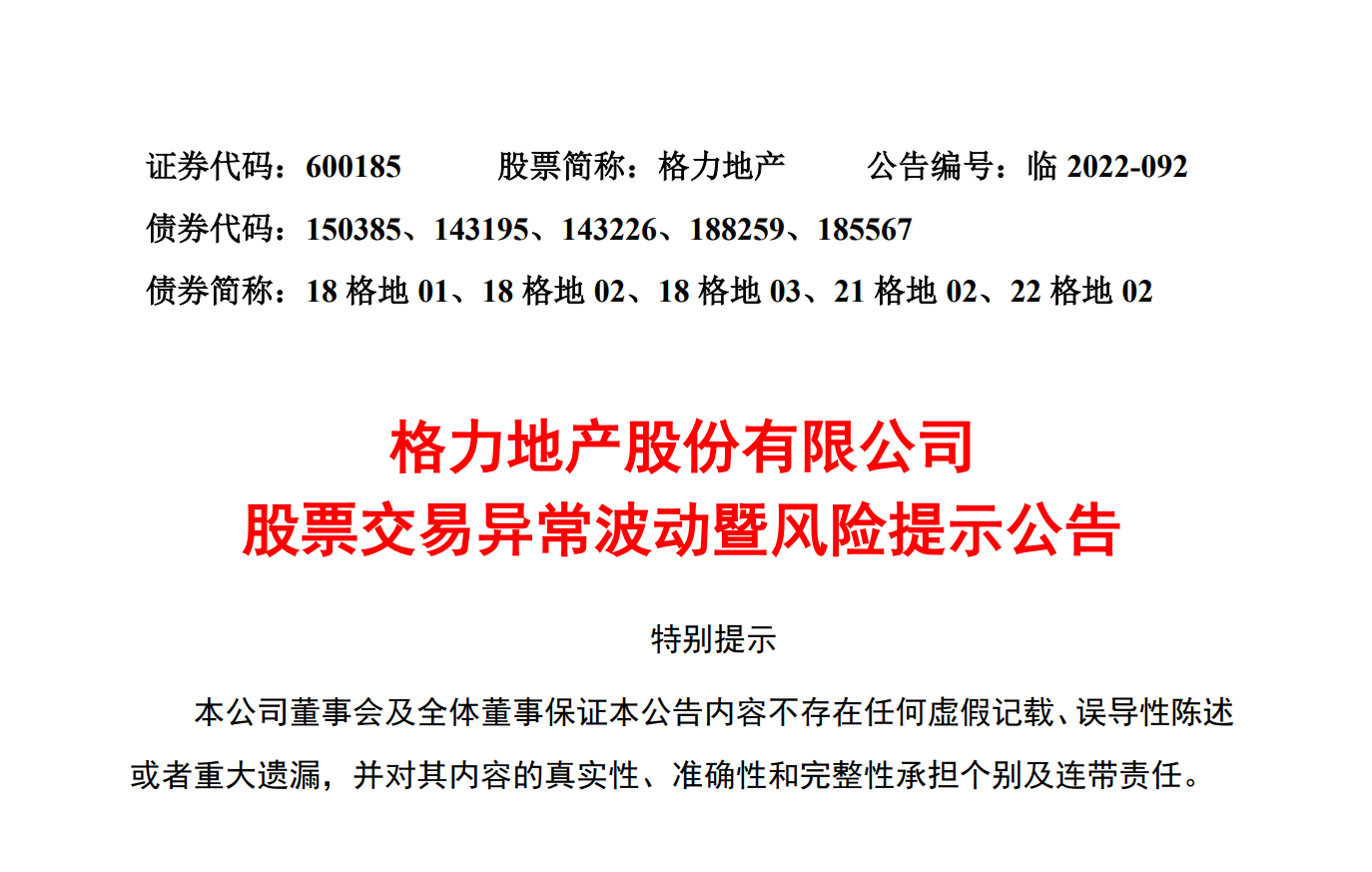 三天涨超20%！格力地产：重组有不确定性，营收仍靠地产-格力地产股票最新资讯