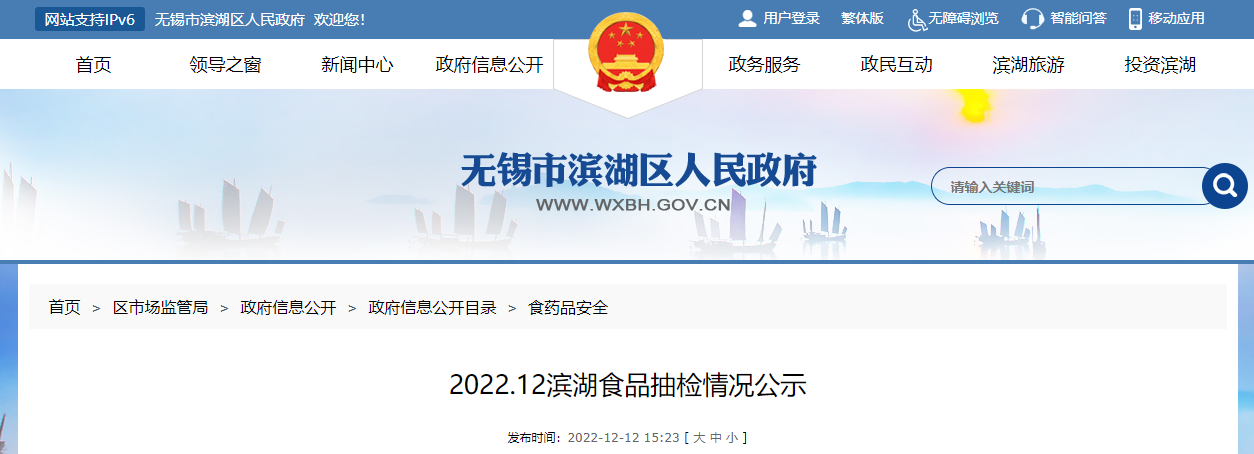 江苏省无锡市滨湖区市场监管局公示138批次食品抽检合格信息-宁波宇丰建设有限公司