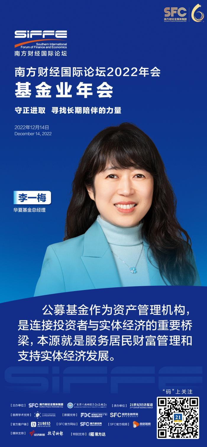 【推荐】华夏基金总经理李一梅：公募基金高质量发展新征程-华夏基金背景