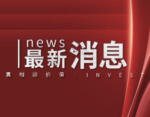 【推荐】华为供应商部分员工放假三个月？捷荣技术独家回应：系产线调整-公司拟放假员工