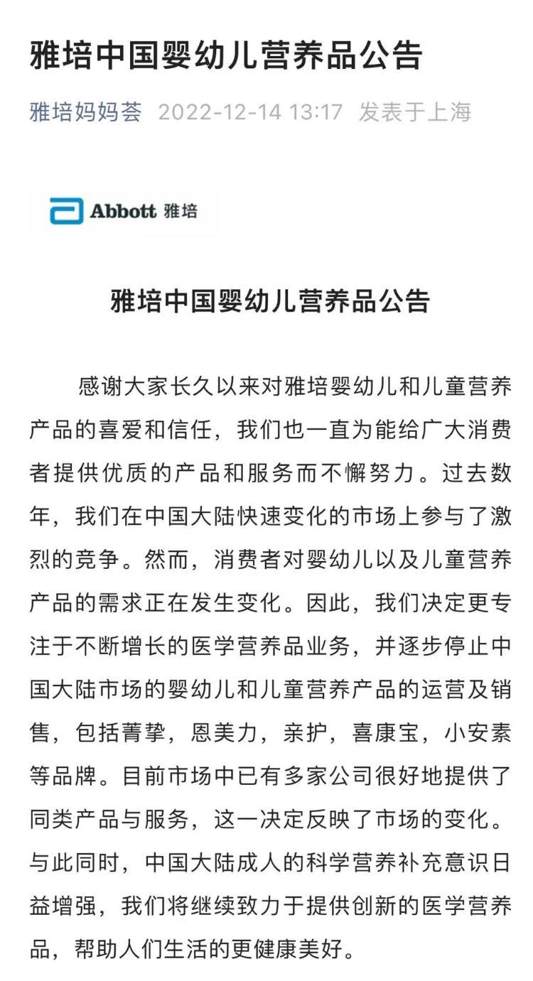 【推荐】业务实施重大调整雅培宣布一年内逐步退出中国奶粉市场similac多少美元