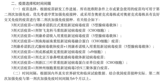 “第四针”新冠疫苗接种方案公布，这些上市公司产品入选，多家公司回应！-疫苗上市公司