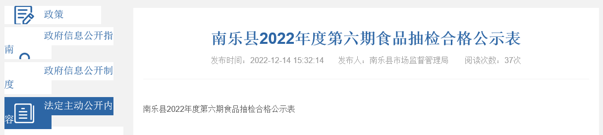 河南省南乐县市场监管局公示150批次食品抽检合格信息-加加味业有限公司