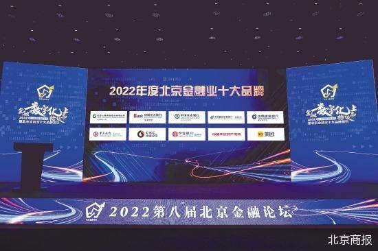 【推荐】2022年度北京金融业十大品牌揭晓北京哪个证券公司好