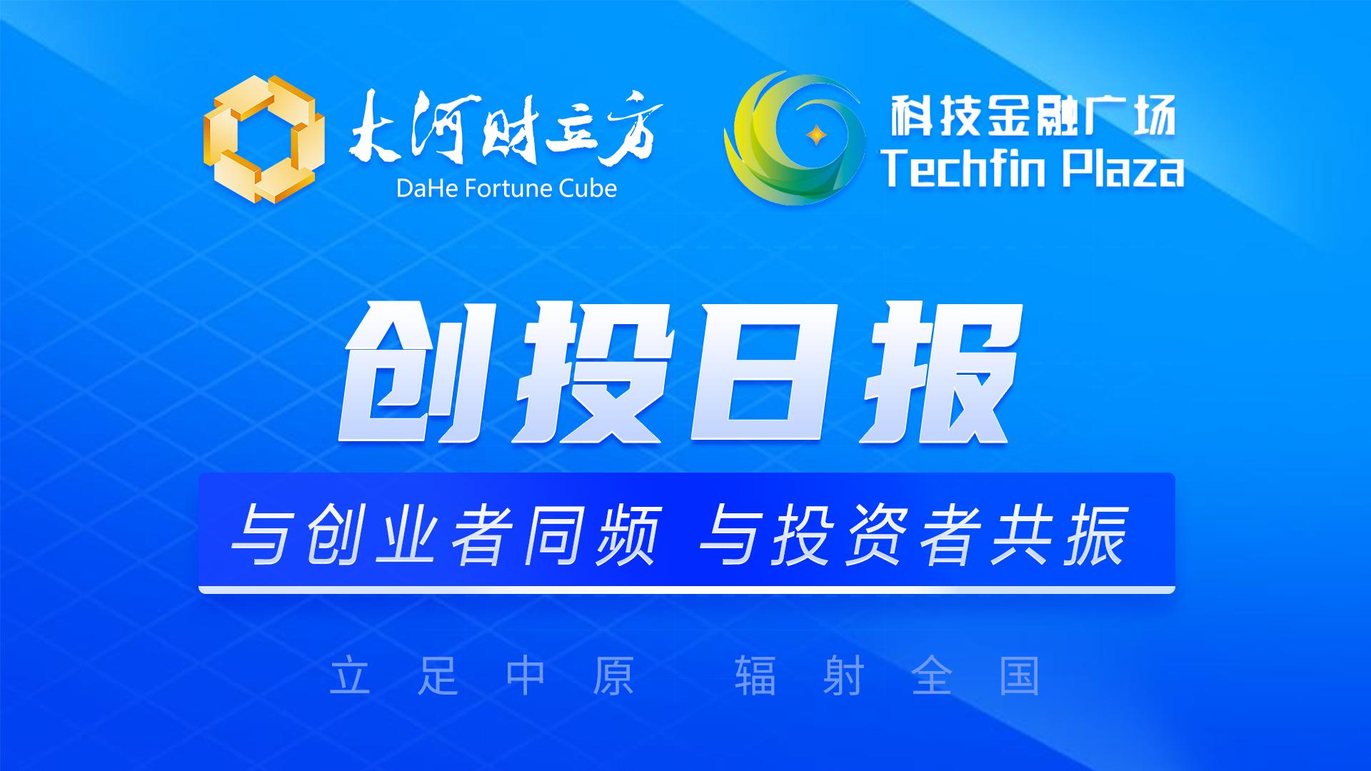 【推荐】创投日报12月20日清控基金