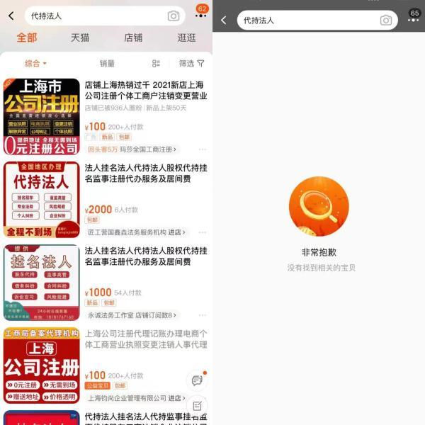 “法人代持”竟在平台公开售卖？1万元就能躲避失信风险，有人偷偷这么做……-安徽万联环保科技股份公司