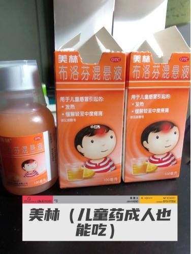 “成人用美林退烧攻略”引争议，大V呼吁：别和小孩抢药-天津公能相互健康保险公司