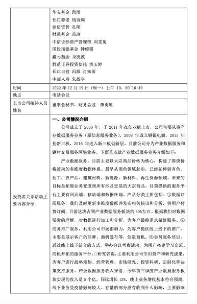 上海钢联：公司目标成为世界第二-上海钢联电子商务股份有限公司年度报表