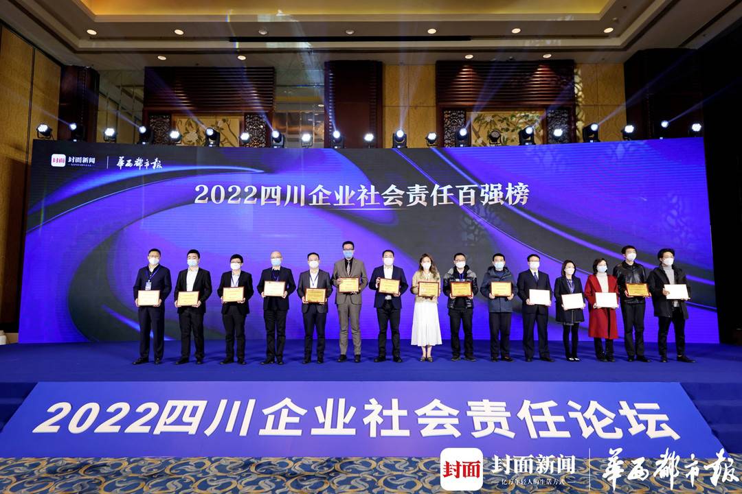 成都市兴蓉再生能源有限责任公司荣登2022四川企业社会责任百强榜、绿色发展榜-成都市兴蓉环保科技有限公司