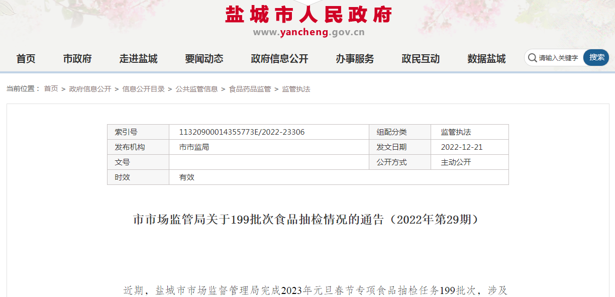 江苏省盐城市市场监管局公布199批次食品抽检合格信息-南通明达国际贸易有限公司