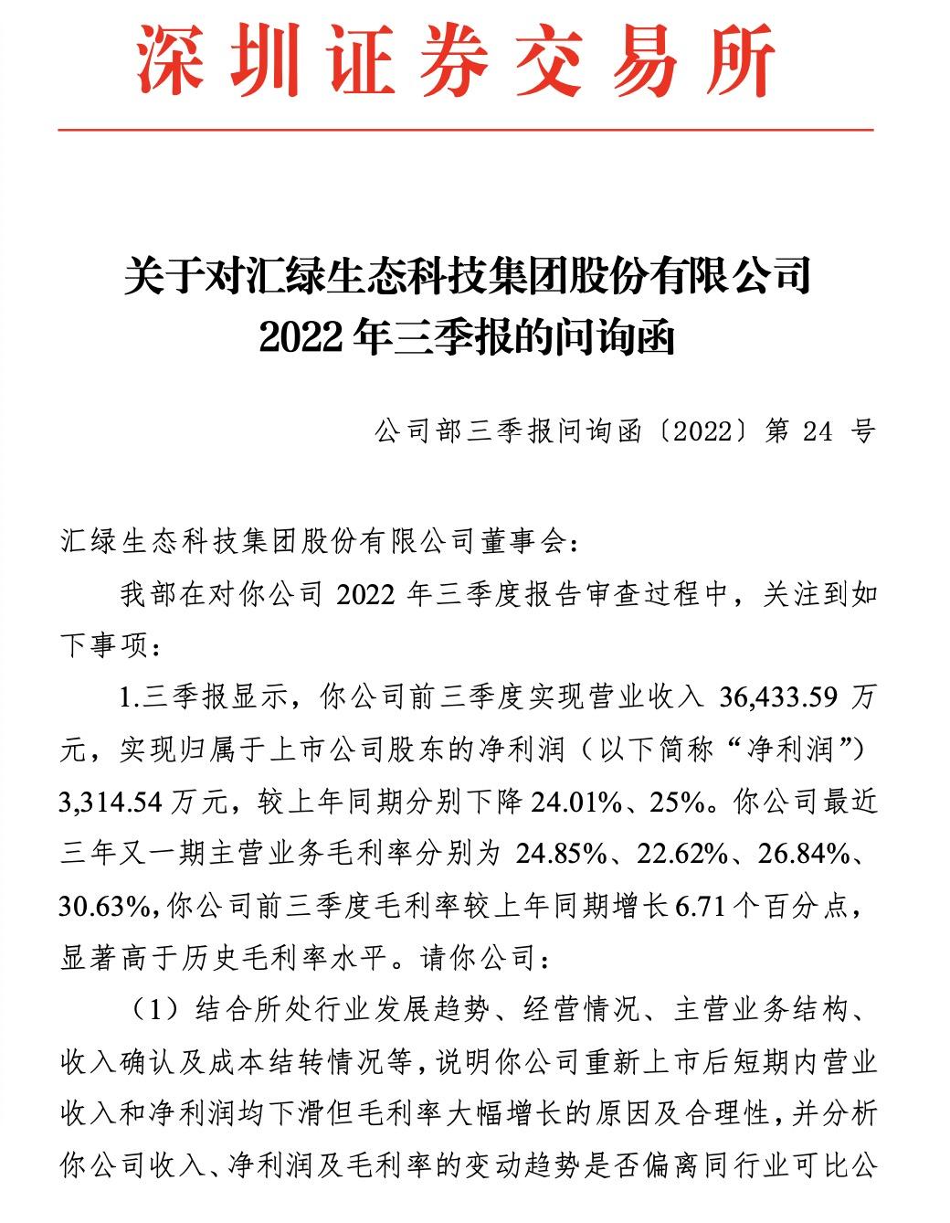 V观财报｜毛利率大增营收利润却双降，汇绿生态收函：合理？-博胜股票最新资讯
