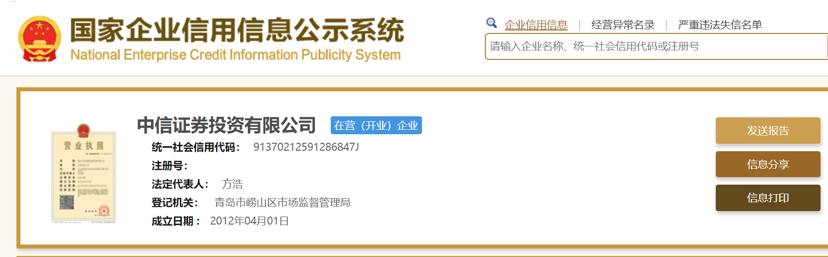 【推荐】中信证券旗下投资公司注册资本增约21%至170亿元-证券公司的注册资本