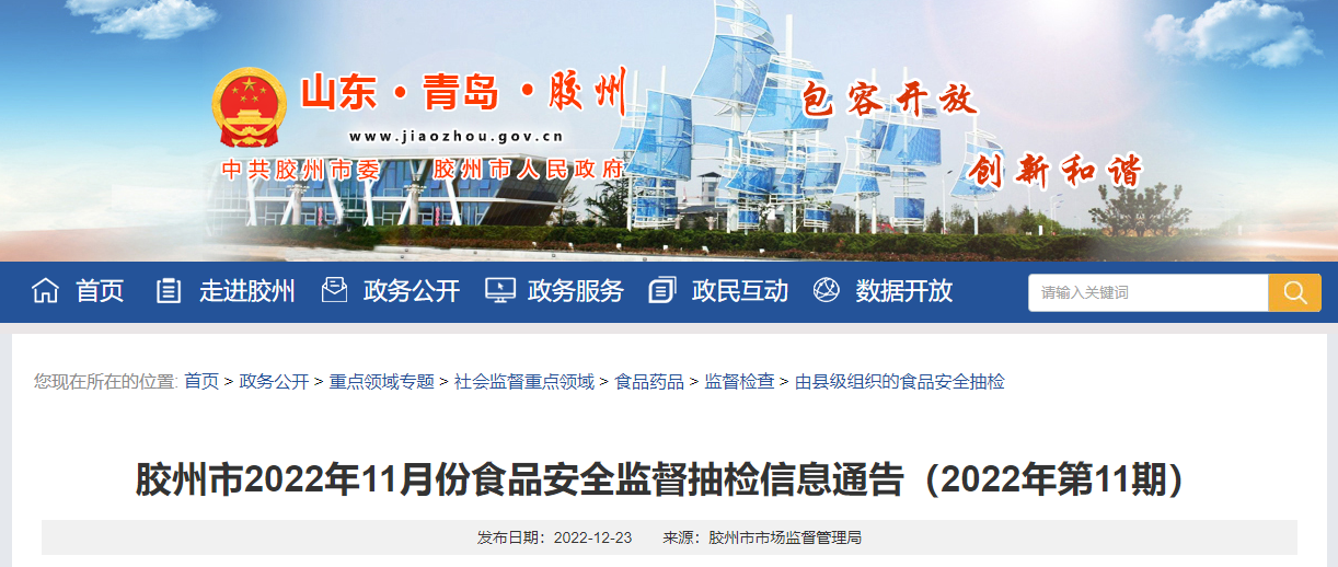 山东省胶州市市场监管局发布22批次饮料抽检合格信息-海南椰家乐食品饮料有限公司