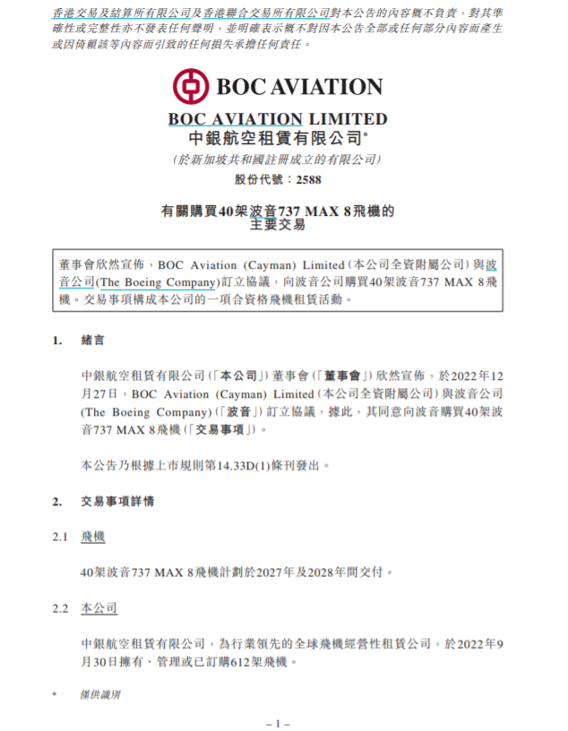【推荐】中银航空租赁：订购40架波音737MAX8新飞机-中国波音公司