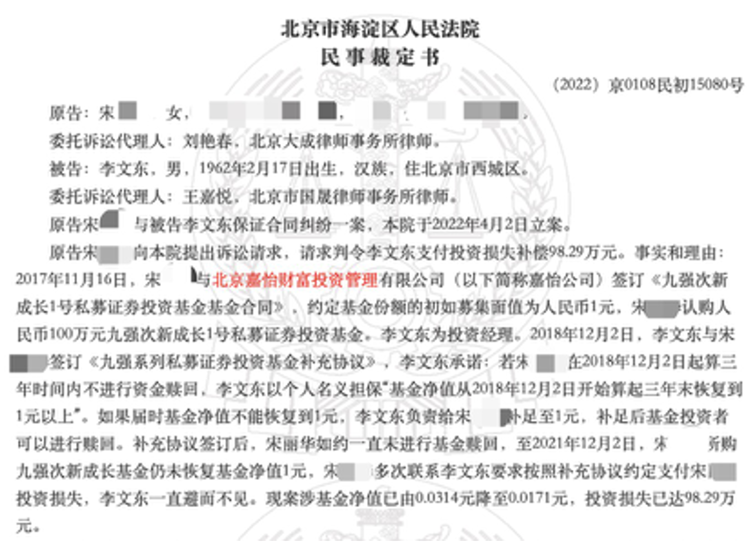 【推荐】100万本金4年后仅剩171万…这家私募年内涉11起民事纠纷金额逾1500万一百万基金