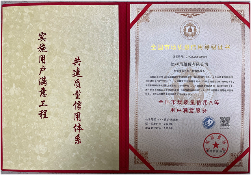澳柯玛获评“2022年全国市场质量信用AA级服务”-澳柯玛有限公司