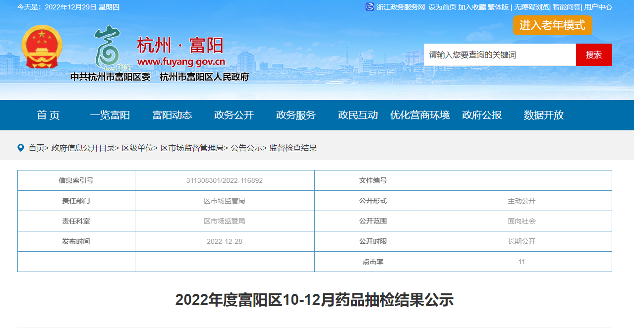 【推荐】2022年度杭州市富阳区10月12月药品抽检结果公示神威甘草片每件多少瓶