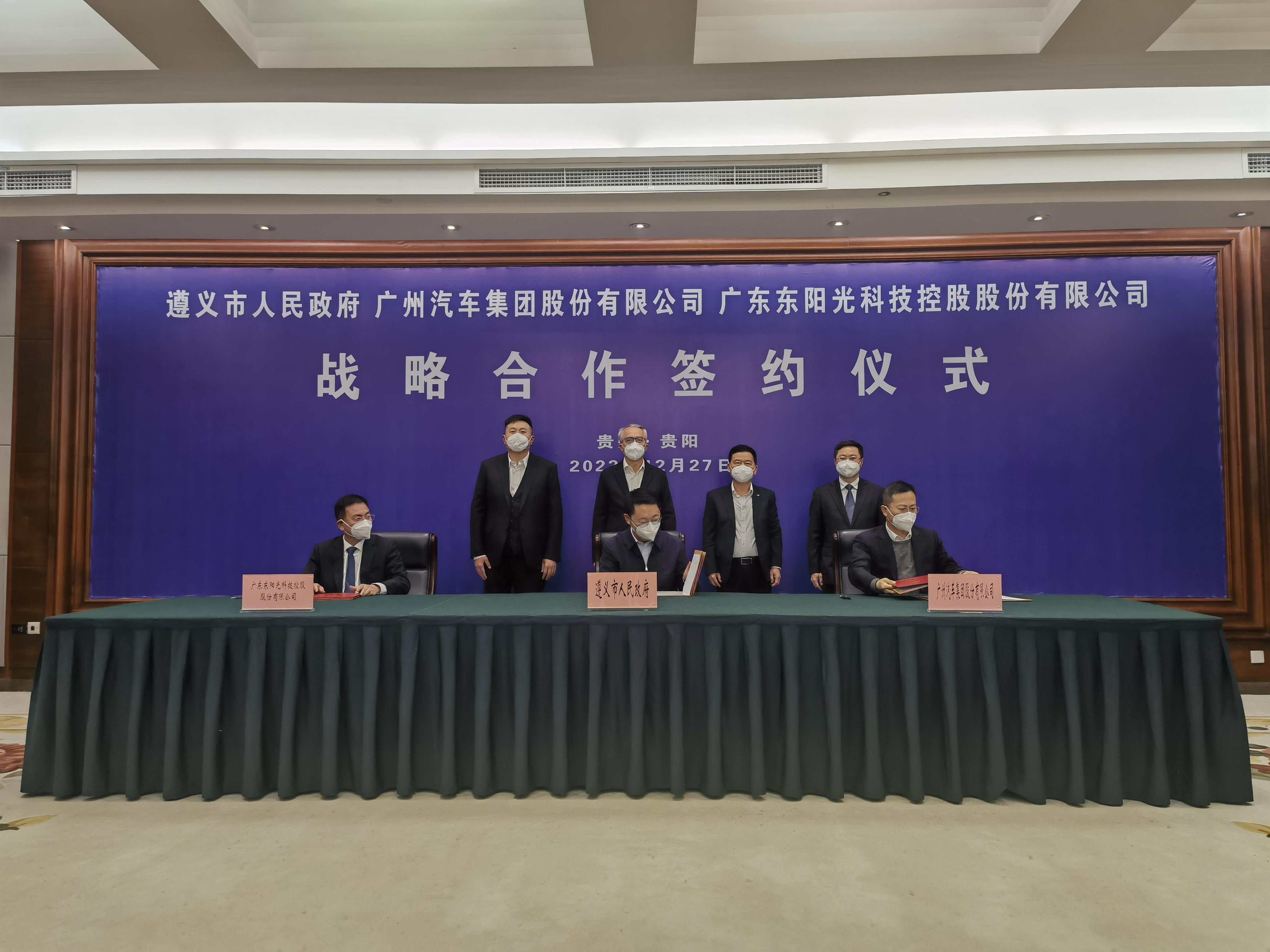 布局锂电产业链！广汽与遵义市政府、东阳光科技达成战略合作-贵州狮溪煤业有限公司
